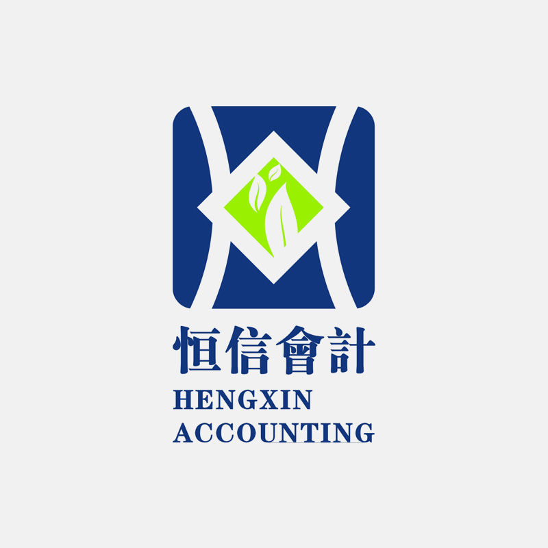 商業(yè)服務(wù)業(yè)標(biāo)志設(shè)計(jì) 恒信會(huì)計(jì)標(biāo)志設(shè)計(jì)