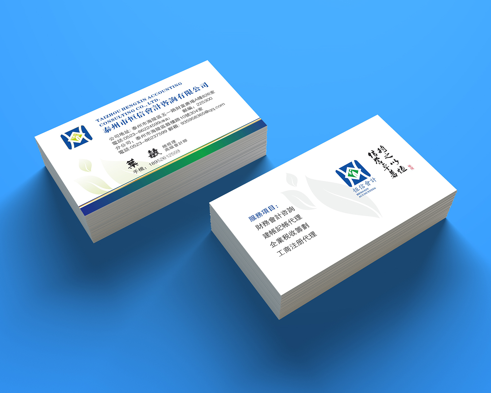 恒信會(huì)計(jì)名片設(shè)計(jì) 恒信會(huì)計(jì)名片設(shè)計(jì)