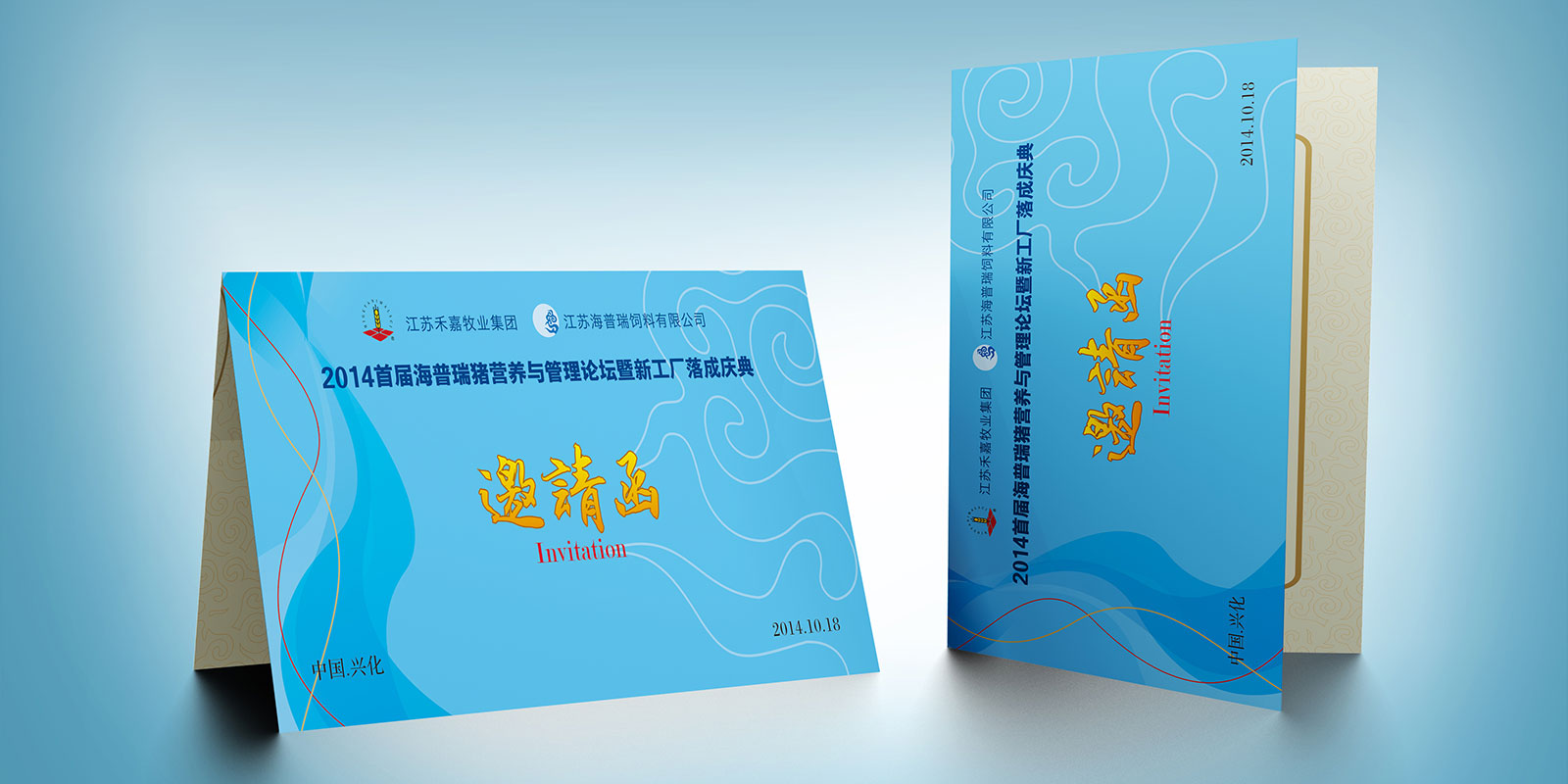 農(nóng)副食品加工業(yè)VI設(shè)計 海普瑞邀請函設(shè)計