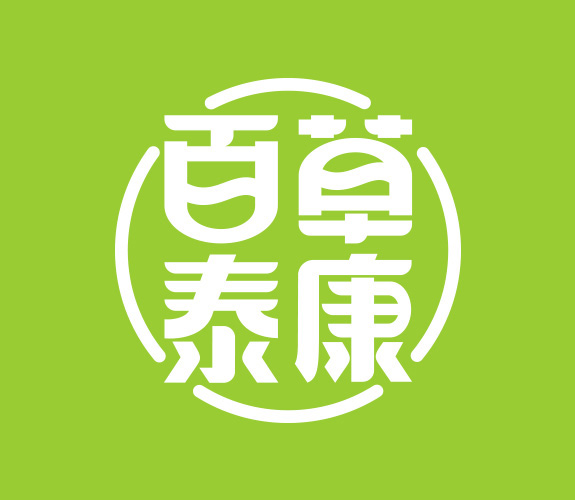 百草泰康標(biāo)志設(shè)計