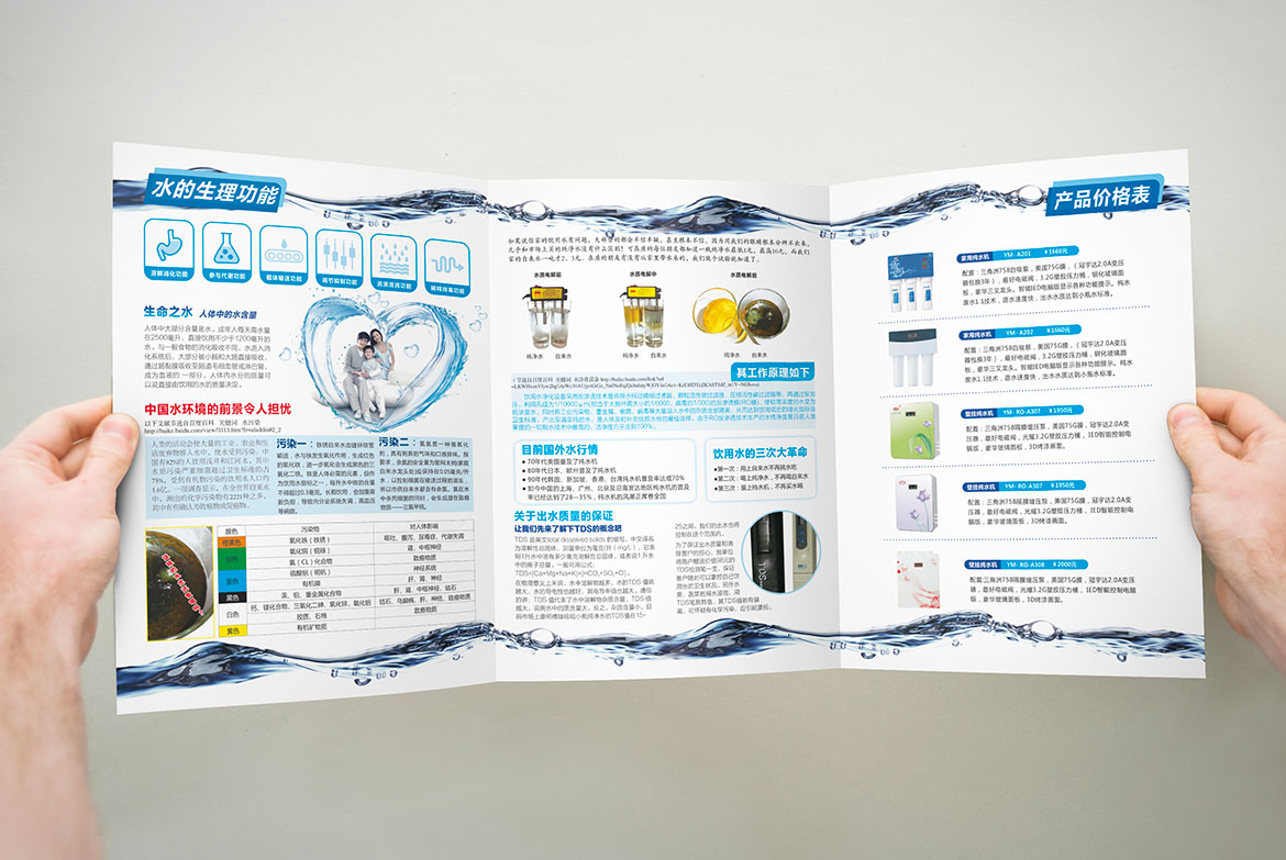 運明水家電宣傳單設計