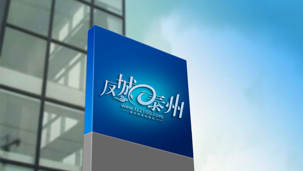 鳳城泰州標(biāo)志設(shè)計